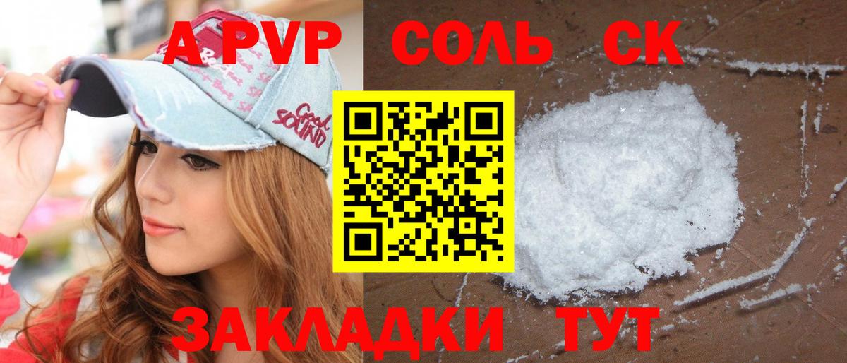Знаменск  Alpha-PVP СК КРИС  Вход с VPN  Alpha PVP СК КРИС 