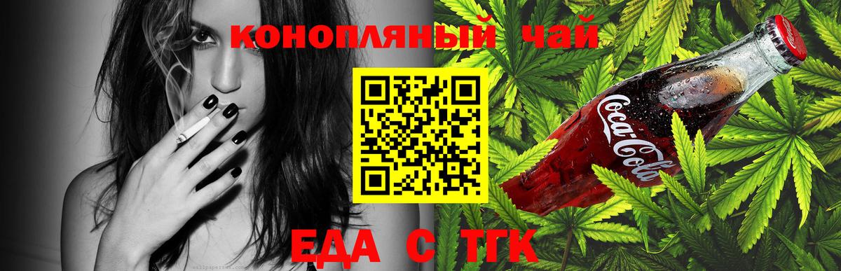 Знаменск  Cannafood конопля  Вход с VPN 