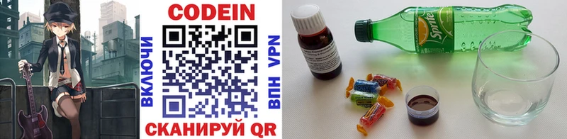 Кодеин напиток Lean (лин)  Знаменск 