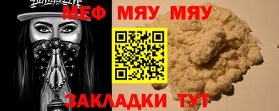 мяу мяу мука Волжский