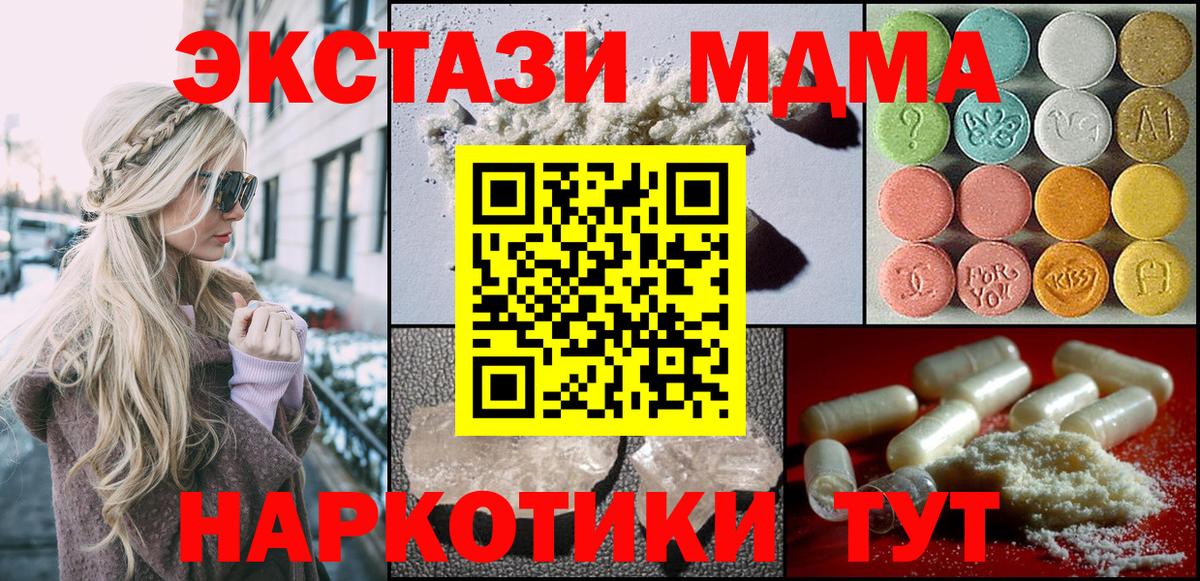 MDMA молли Знаменск