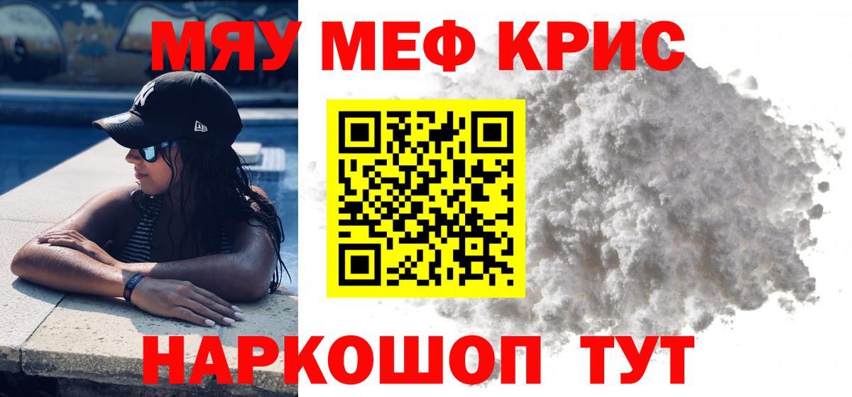 что такое наркотик  Мефедрон кристаллы  Знаменск  Вход с VPN  Мефедрон мяу мяу  Мефедрон 