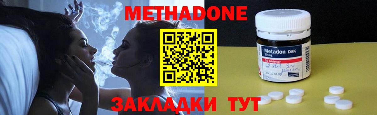 Метадон белоснежный  МЕТАДОН белоснежный  Вход с VPN  Знаменск 