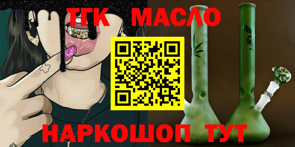 Знаменск  ТГК гашишное масло  Вход с VPN 